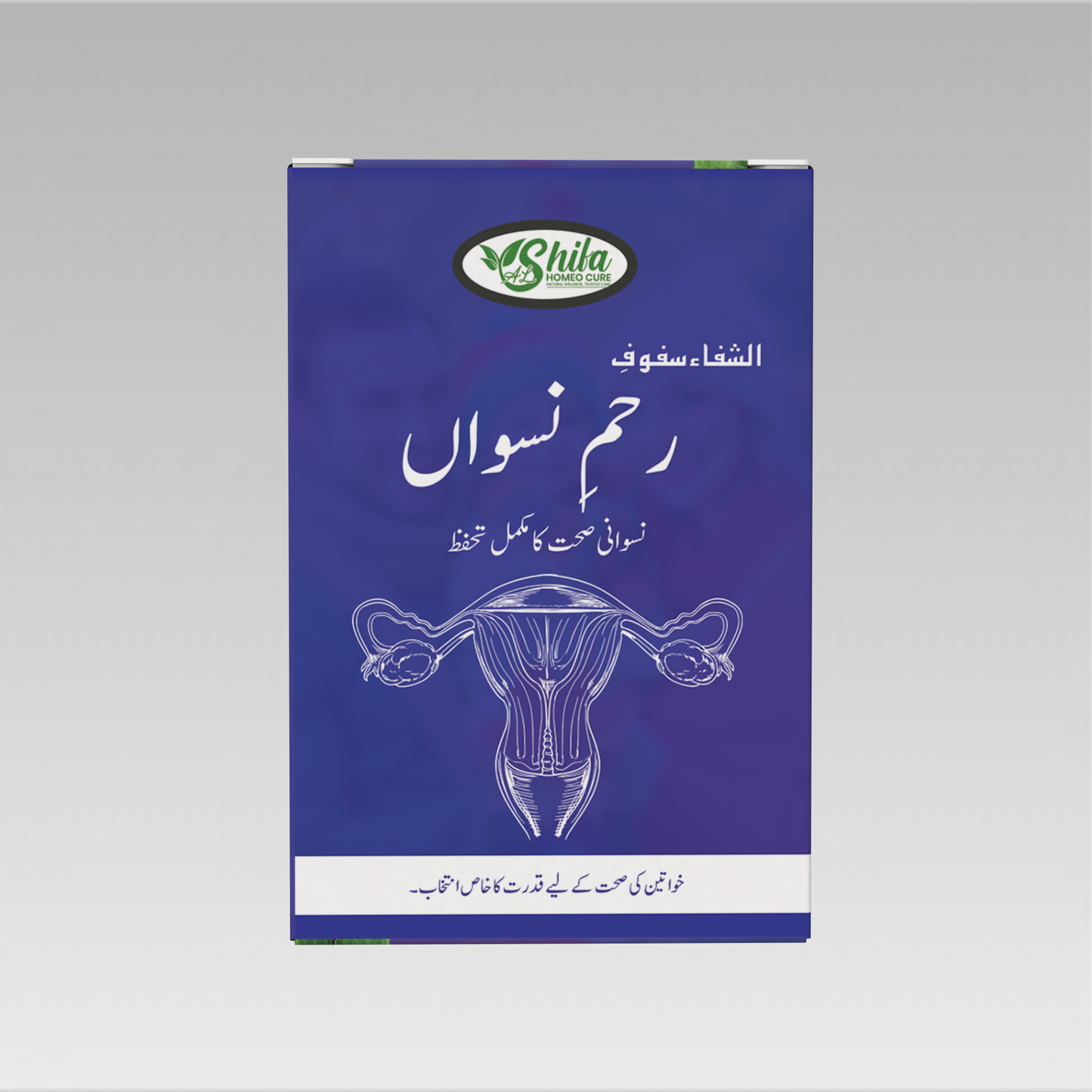 Al-Shifa Reham-e-Nuswan